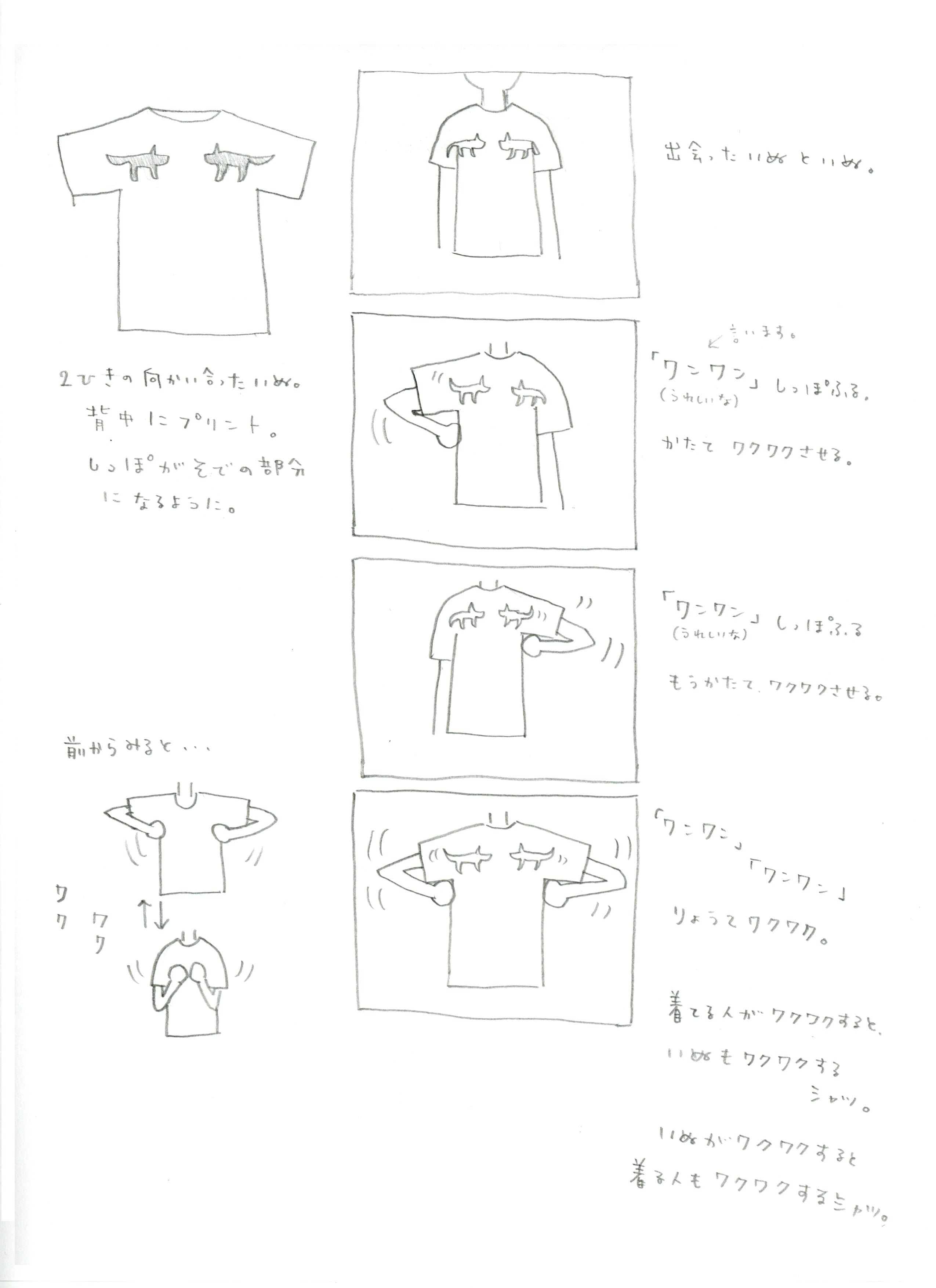 『わんワクTシャツ』アイボリーベージュ