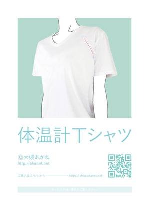 常に体温を測ってるTシャツ（白）